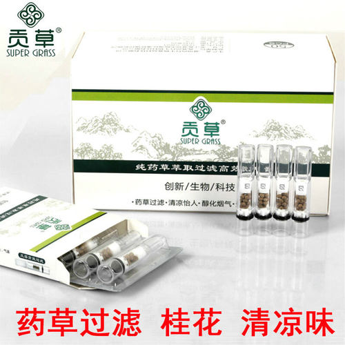 百诚贡草一次性烟嘴男士