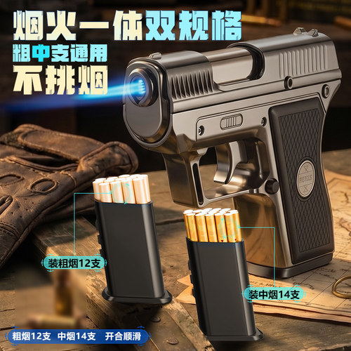 升级金属粗中细三用手枪打火机防风充气一体烟盒枪型点火器1:2.2
