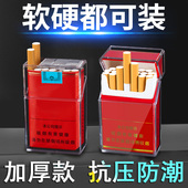 烟盒整包20支装 便携创意烟套加厚软硬包软包烟盒防压防汗塑料透明