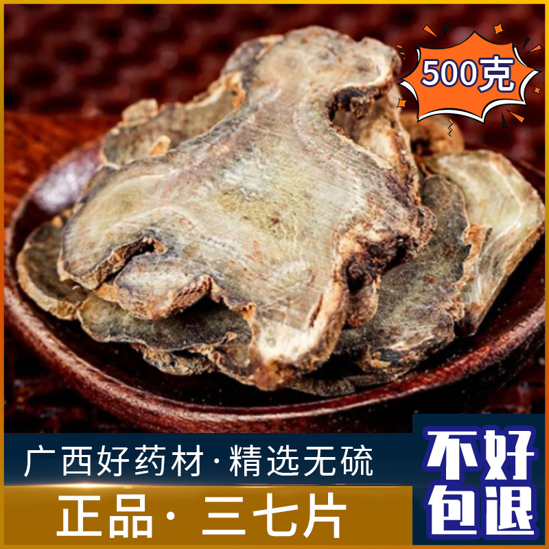 野生三七片新鲜春三七 田七 狮子头三七片500g克干货包邮
