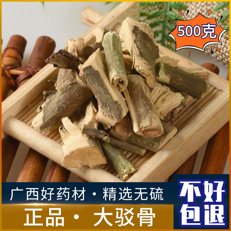 正品大驳骨中药材500g克新鲜小驳骨 接骨草 驳骨木干货切片包邮
