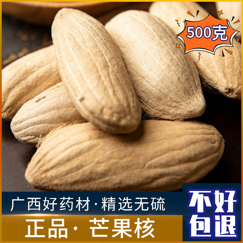 广西中药材芒果核500g克新鲜长寿果 芒果仁 芒果籽干货包邮