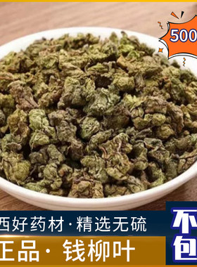 野生钱柳叶中药材新鲜青钱柳叶 金钱柳神茶 青钱柳茶500g克干货