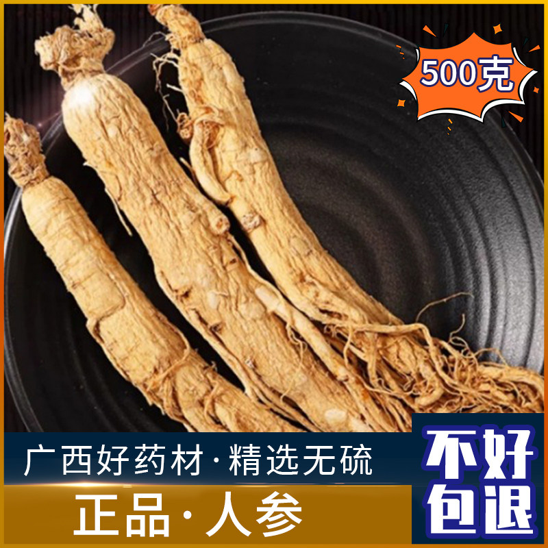人参中药材长白山野山参 人参片 老干参500g克干货煲汤泡酒料