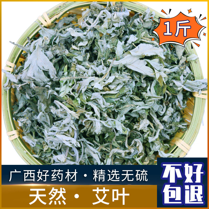 正品野生艾叶草散装500克陈艾草新鲜 干艾草叶祛泡脚包泡澡湿艾条