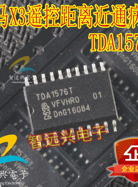 TDA1576T 适用于宝马天线放大器 宝马X3遥控距离近维修通病IC芯片