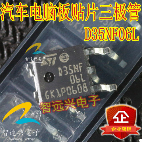 D35NF06L MOSFET晶体管 N沟道60V35A场效应 汽车电脑板常用三极管