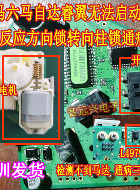 L4979D方向柱锁电机转向柱锁
