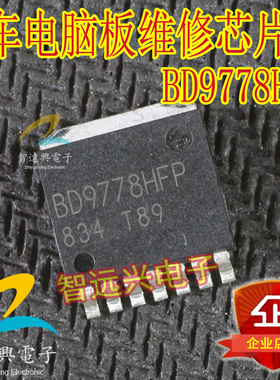 BD9778HFP  汽车电脑板维修常用易损芯片  主营汽车芯片