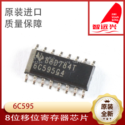 TPIC6C595 汽车电脑芯片 仪表盘芯片 汽车IC