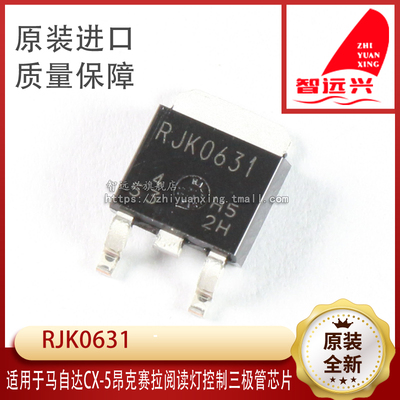RJK0631 汽车电脑板易损贴片三极管  汽车IC 全新原装