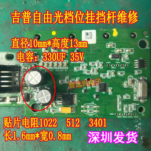 330UF 35V 电阻1022 512 3401 适用于吉普自由光档杆通病电容电阻