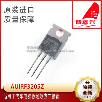 AUIRF3205 AUIRF3205Z 汽车电脑板常用MOS场效应管N沟道 插件三脚
