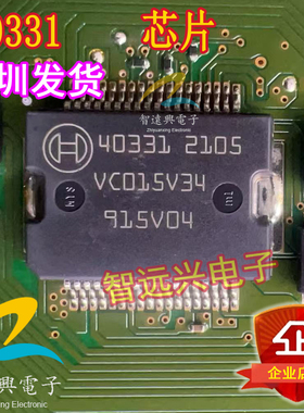 40331 集成IC 汽车电脑版易损芯片 主营汽车芯片