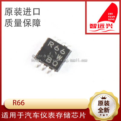 C66 66M 93C66 微型小八脚方形 汽车储存芯片 全新空白正品