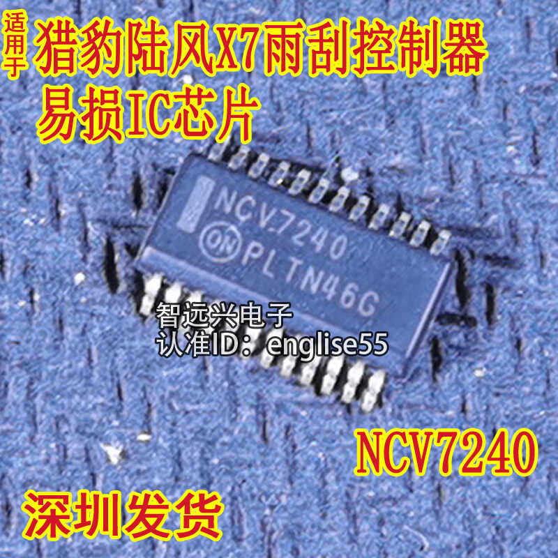 NCV7240猎豹陆风雨刮控制器芯片
