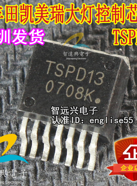 TSPD13 适用于丰田凯美瑞汉兰达大灯控制芯片三极管 可直拍