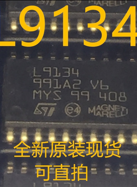 L9134  SOP20  全新原装  大众斯柯达明锐汽车 点火芯片全新