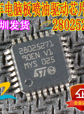 28025271 汽车电脑板喷油驱动芯片 全新进口 汽车IC