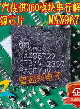 MAX96722 MAX96722GTB/V 汽车电脑板串行器/解串器IC芯片 QFN