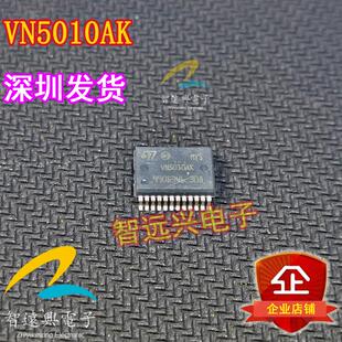 VN5010AK 汽车转向灯芯片不亮故障控制芯片