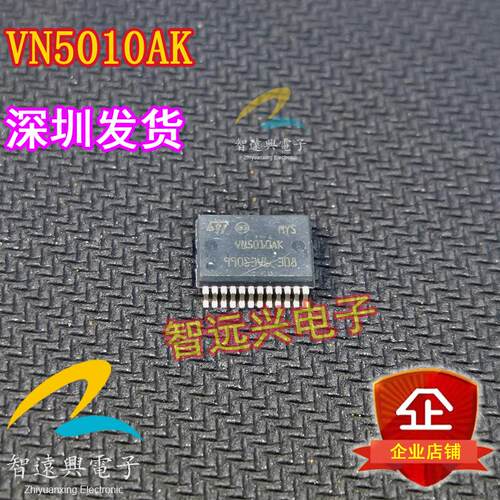VN5010AK 汽车转向灯芯片不亮故障控制芯片