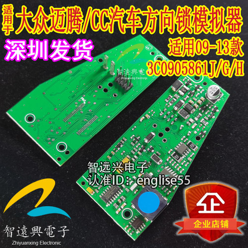 迈腾CC汽车方向锁ESCL模拟器