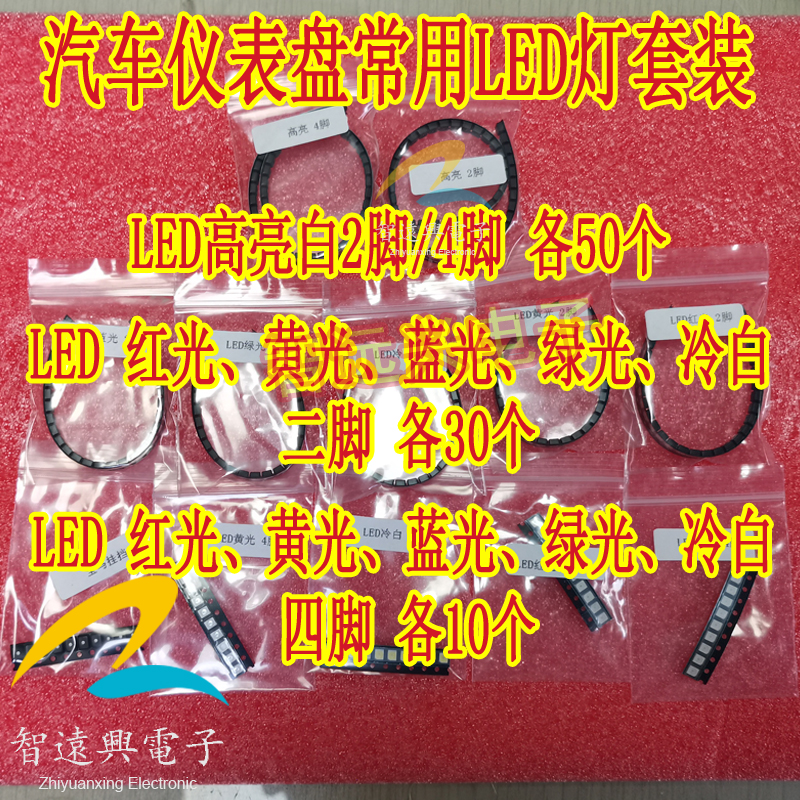 汽车仪表背景灯仪表LE