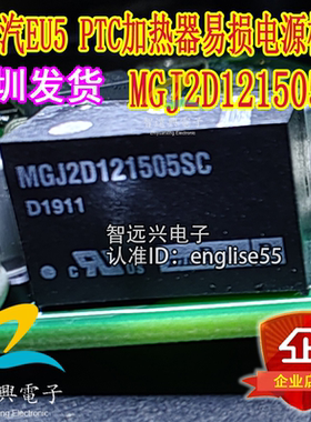1ED020I12FA2 MGJ2D121505SC G4PH50 北汽EU5 PTC暖风不加热芯片