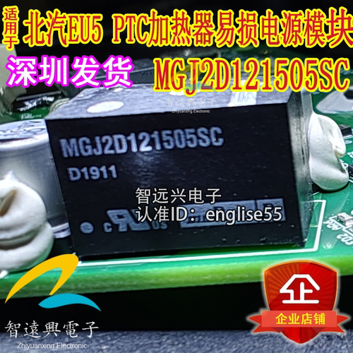 适用北汽EU5PTC暖风不加热芯片