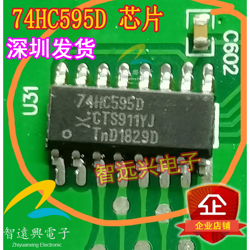 74HC595D 8位寄存器锁存器 贴片SOP16 全新原装