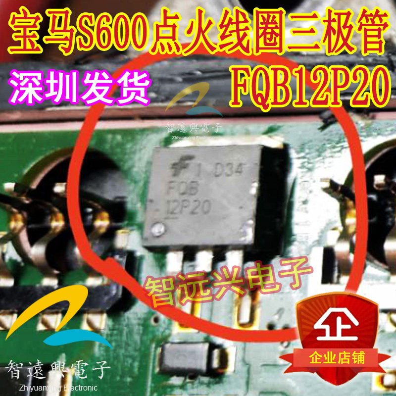 FQB12P20 适用于奔驰S600易损点火线圈三极管 主营汽车IC