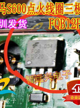 FQB12P20 适用于奔驰S600易损点火线圈三极管 主营汽车IC