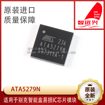 ATA5279N 适用于别克智能盒易损IC芯片模块 全新进口原装 可直拍