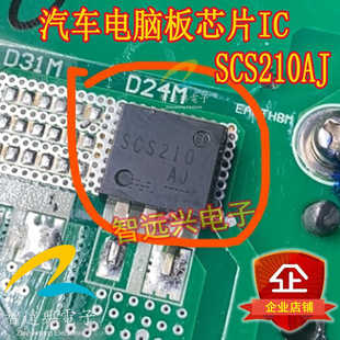 SCS210AJ  汽车电脑板芯片IC