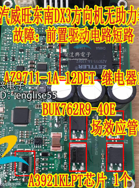 A3921KLPT BUK762R9 AZ9711-1A北汽威旺 东南DX3方向机无助力套件