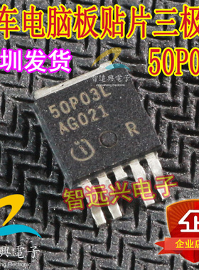 50P03L 汽车电脑板易损贴片三极管 主营汽车IC