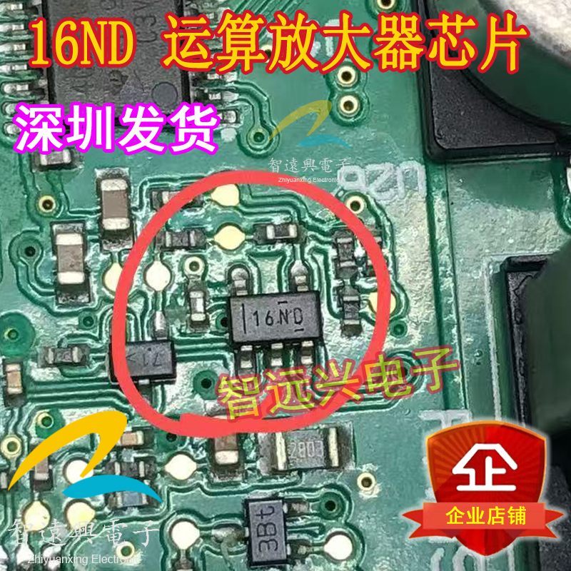 16ND 适用于路虎48V DCDC控制器电脑板运算放大器芯片 5脚芯片