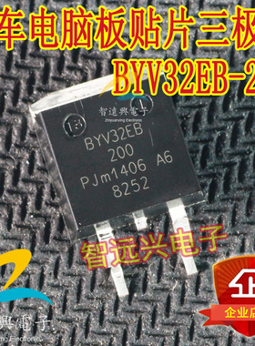 BYV32EB-200 汽车电脑板维修贴片三极管 智远兴电子 主营汽车IC