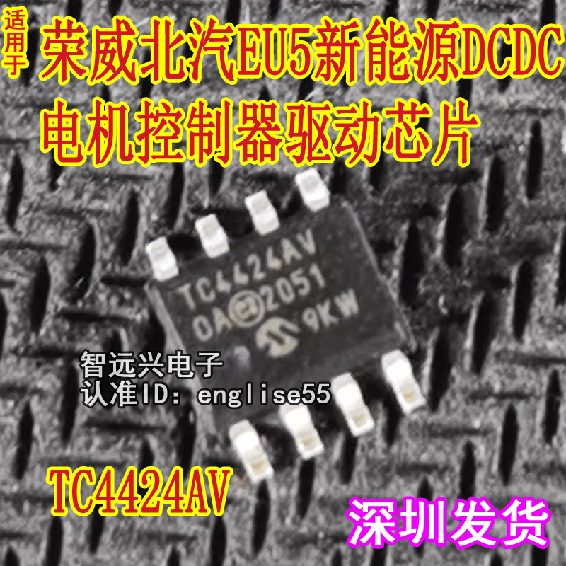 TC4424AV新能源DCDC电机驱动芯片