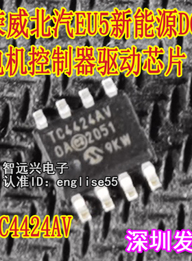 TC4424AV 适用于荣威北汽EU5 新能源DCDC电机控制器驱动芯片IC
