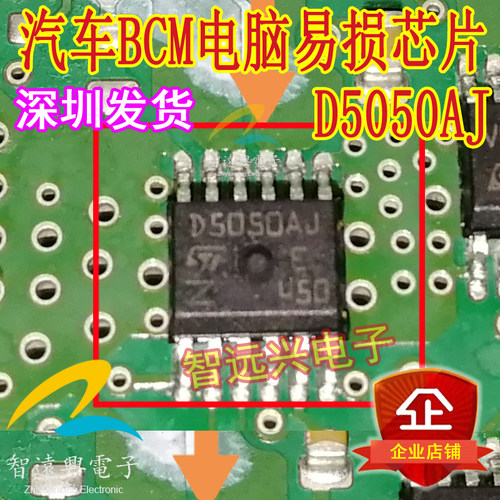 大众车身bcm电脑板易损维修芯片