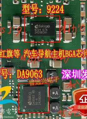 DA9063-95-A 9224-E7A MP4482适用于红旗H5导航中控主机BGA芯片