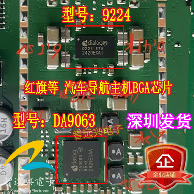 DA9063-95-A 9224-E7A MP4482适用于红旗H5导航中控主机BGA芯片