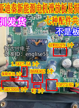 TOP271KG B6NK90Z适用比亚迪秦新能源电机控制器泄放板易损芯片