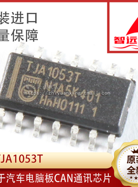 TJA1053T 汽车电脑板易损CAN通讯世馘  汽车IC 贴片14脚