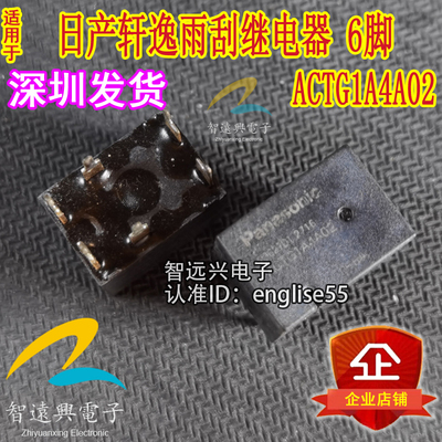 ACTG1A4A02汽车继电器6脚
