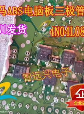4N04L08 6R2新款电脑板内部故障H桥故障码易损电阻三极管