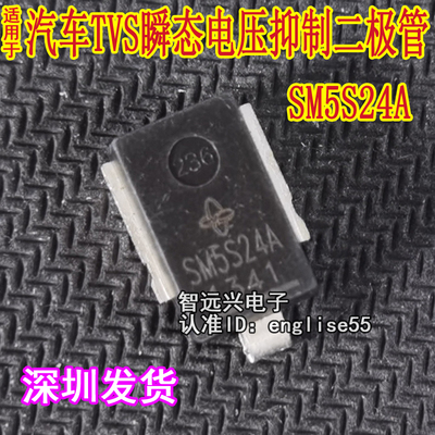SM5S24A汽车TVS瞬态二极管