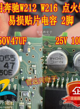25V 10UF 50V 47UF 适用奔驰W212 W216 点火锁头易损贴片电容 2脚